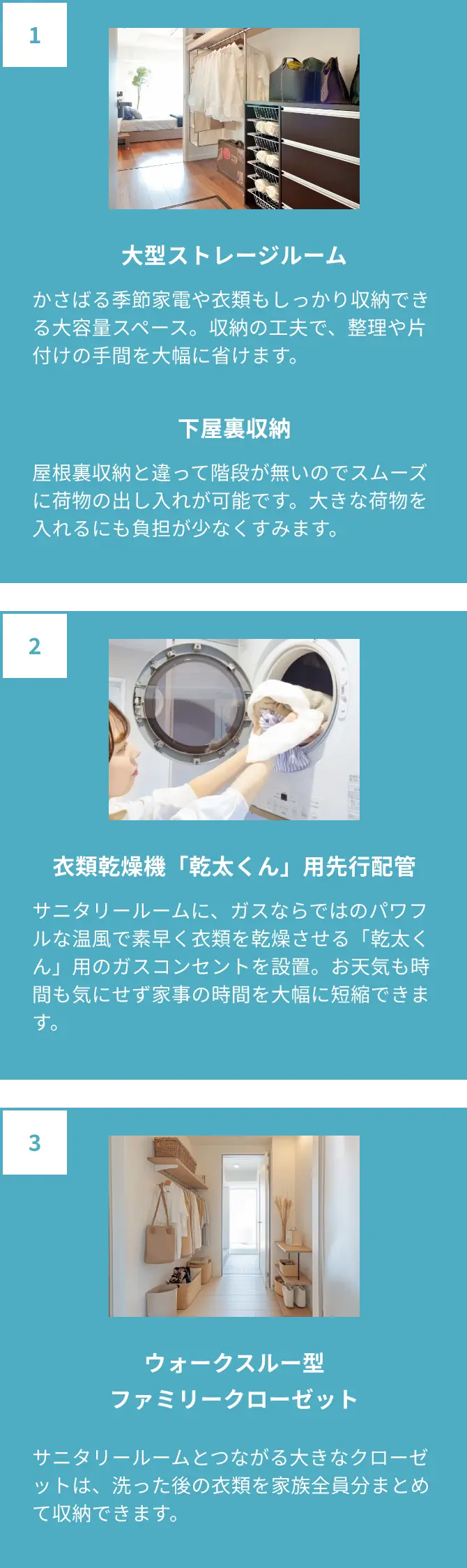 大型ストレージルーム・衣類乾燥期「乾太くん」用先行配管・ウォークスルー型ファミリークローゼット