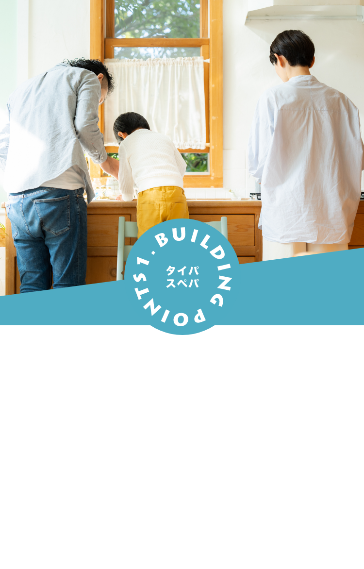 Iot設備と家事動線