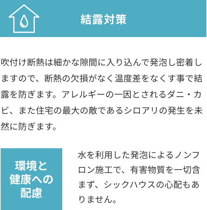 結露対策