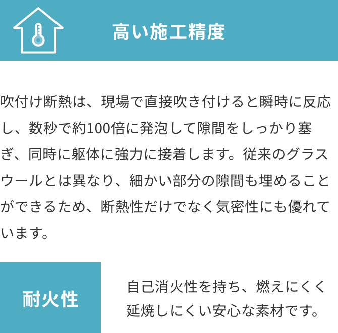 高い施工精度
